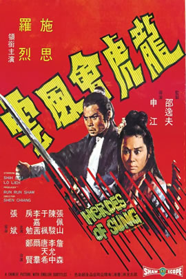 龙虎会风云