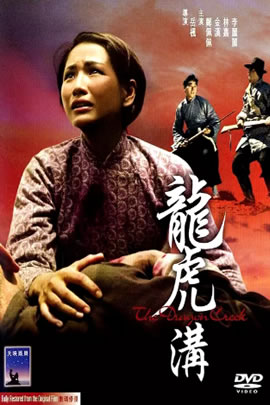 龙虎沟