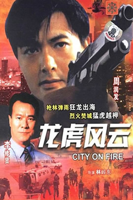 龙虎风云