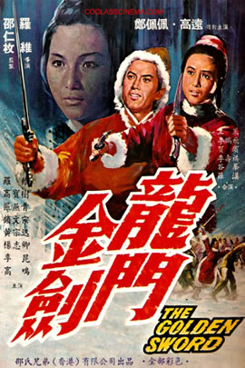 龙门金剑