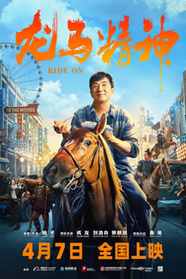 龙马精神