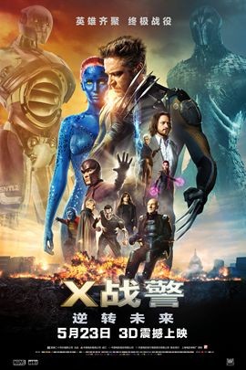 X战警：逆转未来