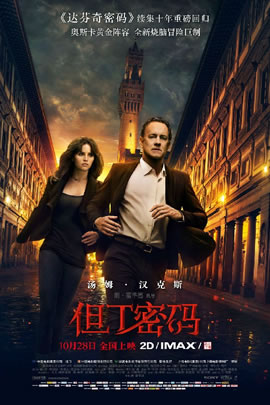 但丁密码
