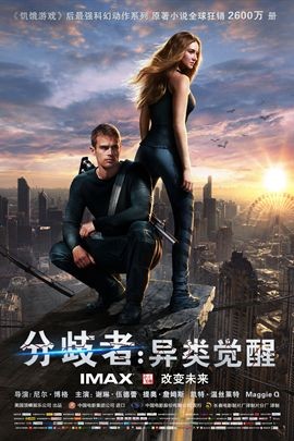 分歧者1：异类觉醒