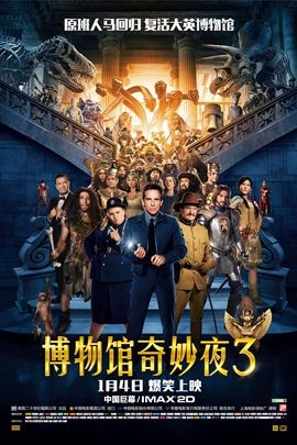 博物馆奇妙夜3：墓葬秘密