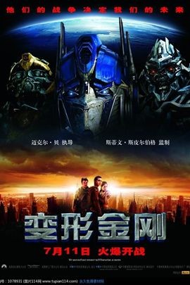 变形金刚