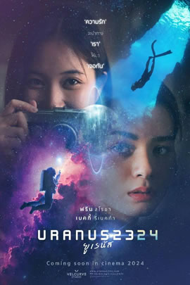 天王星2324