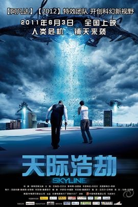 天际浩劫