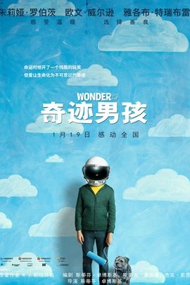 奇迹男孩