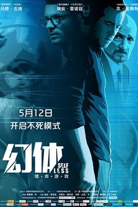 幻体：续命游戏
