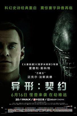 异形：契约
