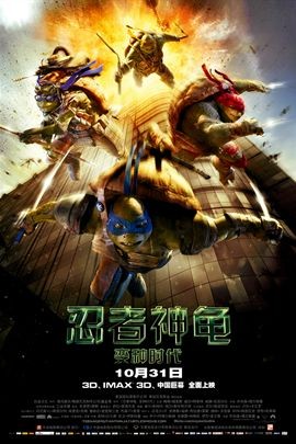 忍者神龟1：变种时代