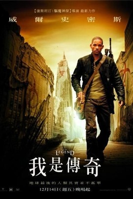 我是传奇