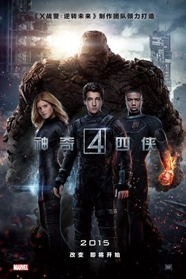 新神奇四侠