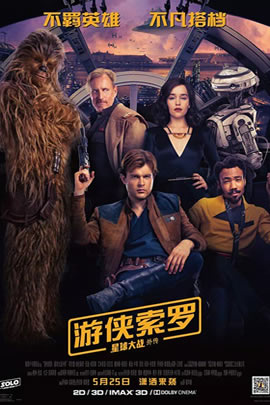 星球大战外传：游侠索罗