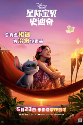 星际宝贝史迪奇