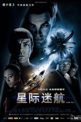 星际迷航11：未来开启
