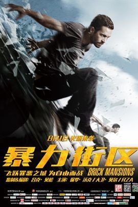 暴力街区