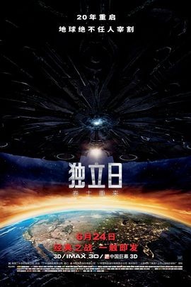 独立日2：卷土重来