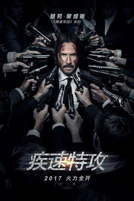 疾速追杀2