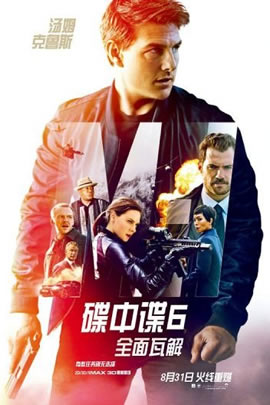 碟中谍6：全面瓦解
