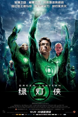 绿灯侠