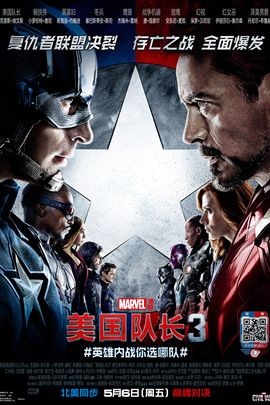美国队长3：英雄内战