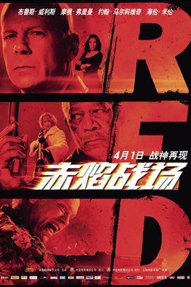 赤焰战场