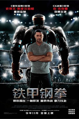 铁甲钢拳