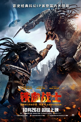 铁血战士2018
