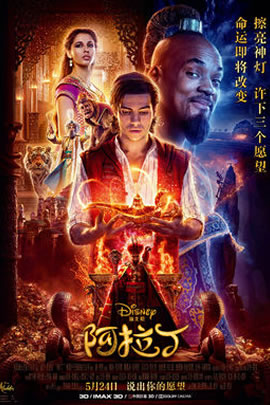 阿拉丁
