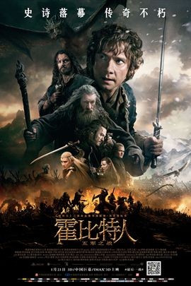 霍比特人3：五军之战