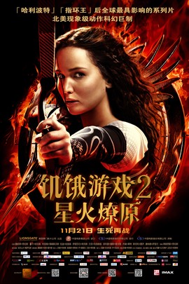 饥饿游戏2：星火燎原