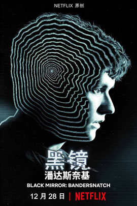 黑镜：潘达斯奈基