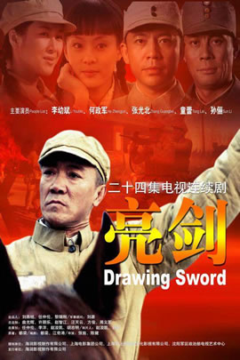 亮剑