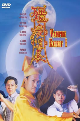 僵尸道长Ⅰ