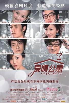 爱情公寓第1部