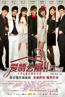 爱情公寓第2部
