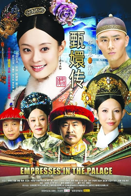 甄嬛传
