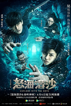 盗墓笔记之怒海潜沙&秦岭神树