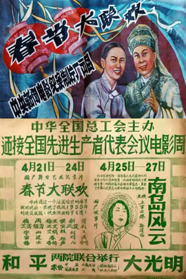 1956春节大联欢