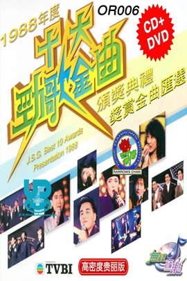 十大劲歌金曲1988年度颁奖典礼