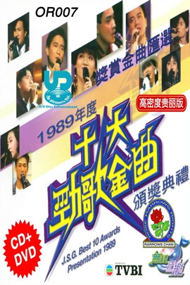 十大劲歌金曲1989年度颁奖典礼