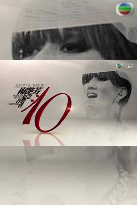 梅艳芳·10·思念·音乐会